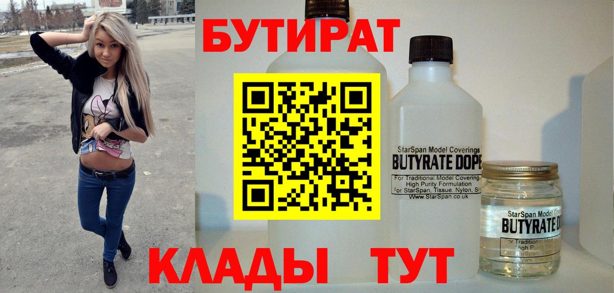 БУТИРАТ GHB  Вход с VPN  Озёры 