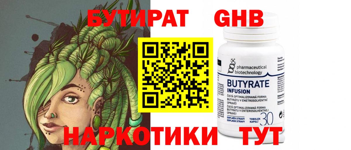 БУТИРАТ вода Озёры