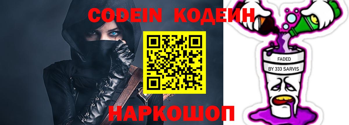 Озёры  Codein напиток Lean (лин)  Вход с VPN 