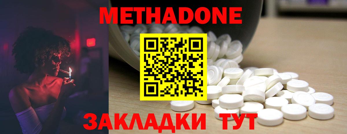 Метадон methadone  МЕТАДОН methadone  Озёры  Вход с VPN 
